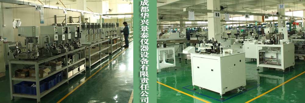 成都華興景泰儀器設備有限責任公司